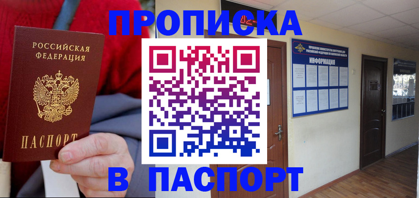 временная регистрация в Канаше