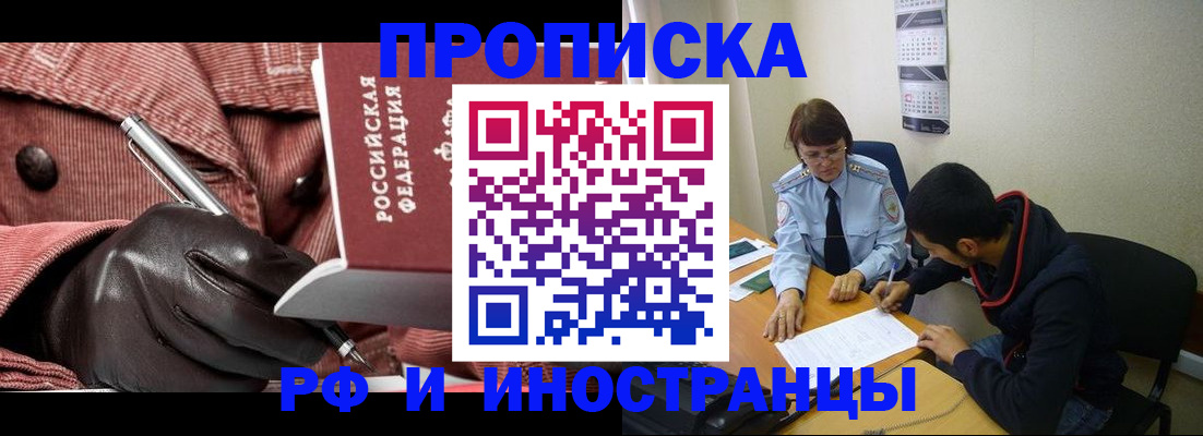 прописка в квартире в Канаше