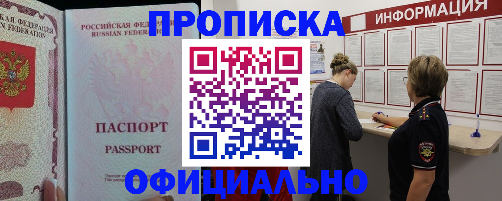 прописка для военкомата в Канаше