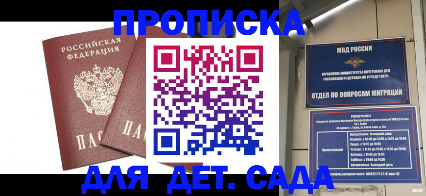 временная регистрация для всех в Канаше