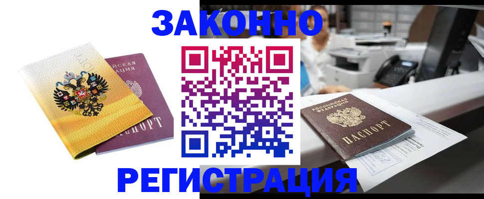 временная регистрация собственник в Канаше