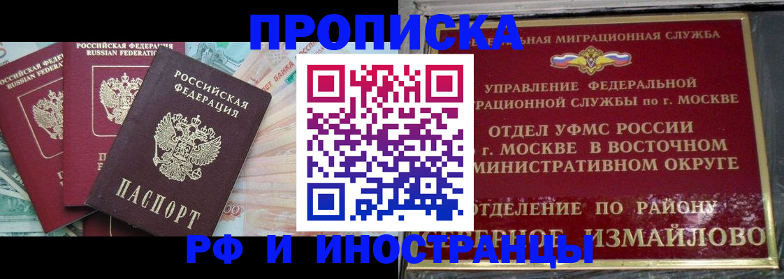 временная регистрация в Канаше