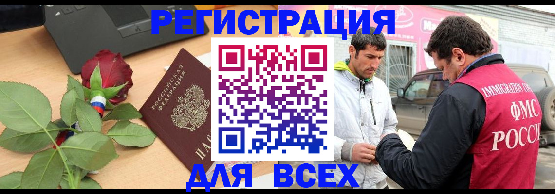 временная регистрация поиск в Канаше