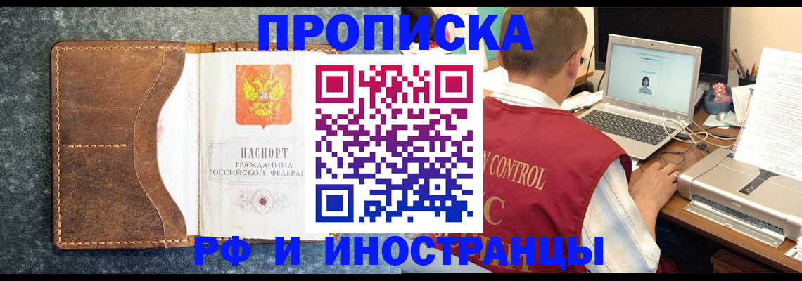 временная регистрация адрес в Канаше